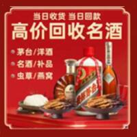 甘南烟酒回收:茅台酒,酒瓶,洋酒,名酒,冬虫夏草,老酒,甘南跃国烟酒经营部